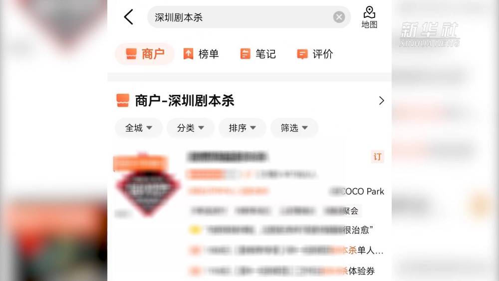 新华社：鼓吹暴力、灵异，变味的“脚本杀”引担心