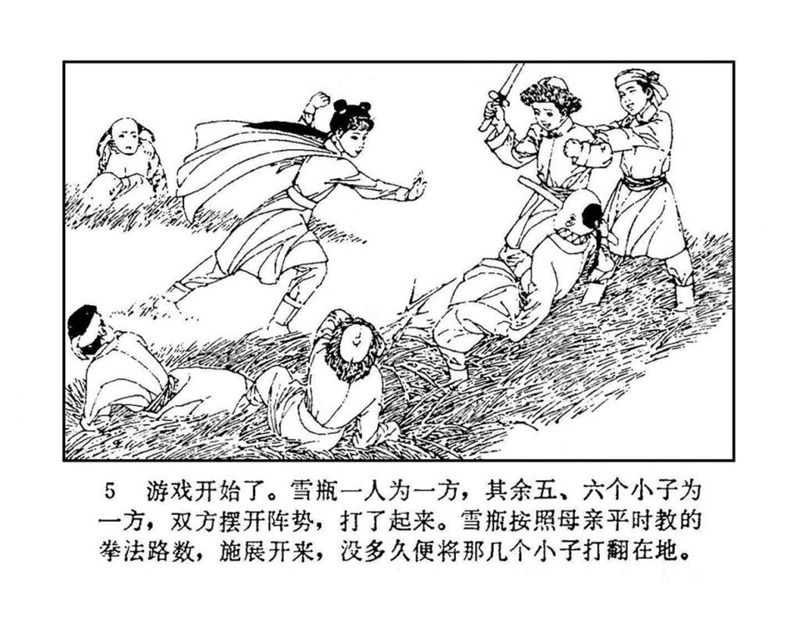 「PP连环画」终结篇《玉娇龙》之十二《天山遗恨》