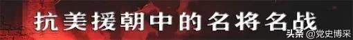 吴信泉：志愿军第39军军长，挥兵十分钟飞渡临津江，经典战例被刘伯承直接打满分