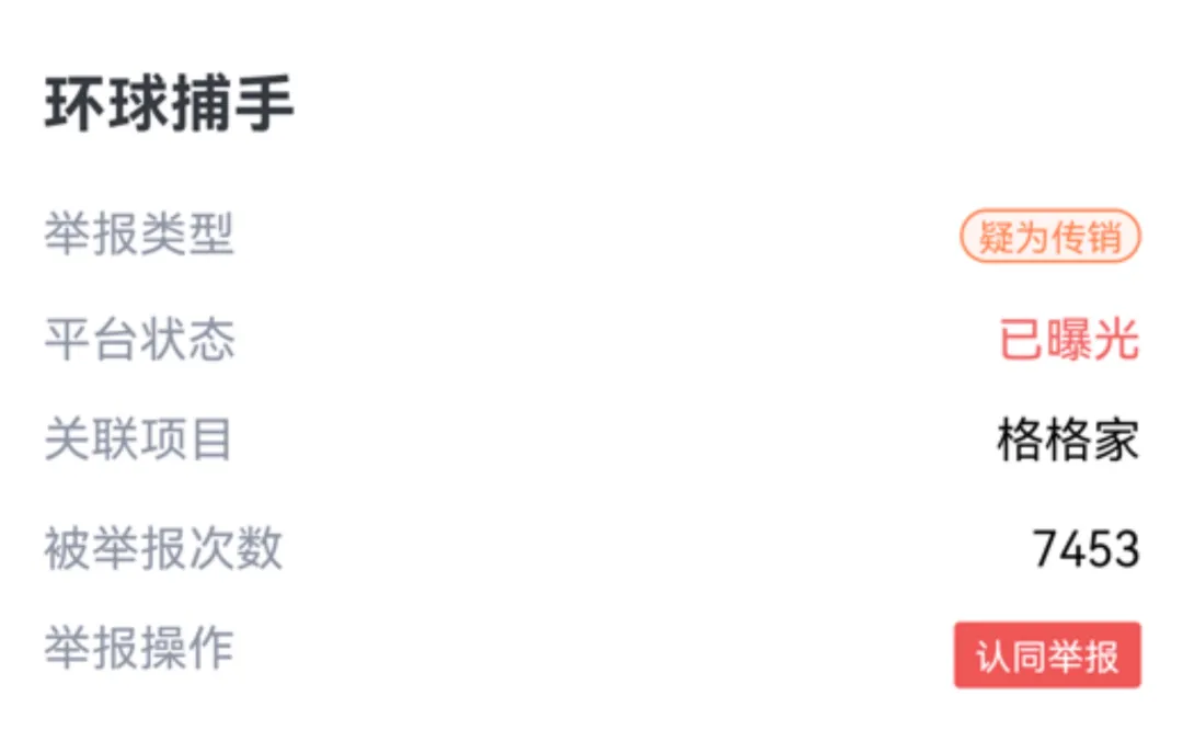 两次借尸还魂,环球捕手“死”了但没完全“死”|消失的微商004