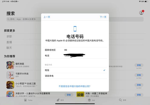 苹果大连小课堂——如何创建 Apple ID ？