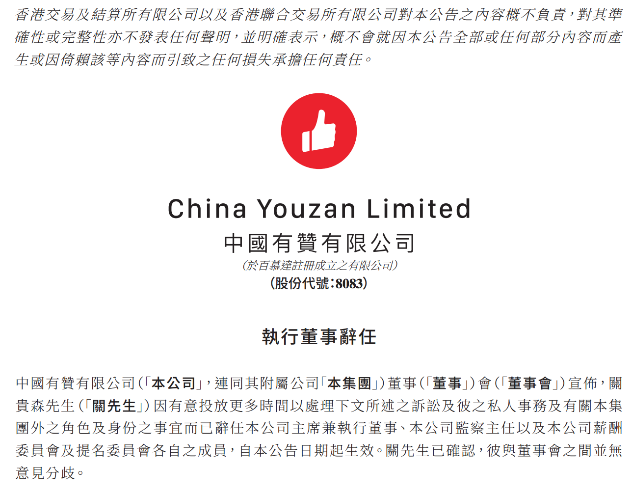 中国有赞拟私有化：朱宁计划打七折换购，原董事长涉刑事犯罪辞职