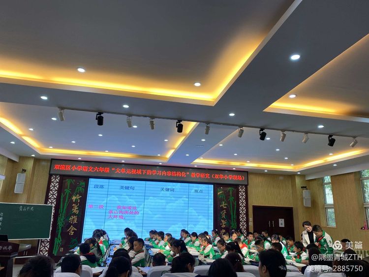 记四川大学西航港实验小学张庭华老师参加六年级语文区教研活动