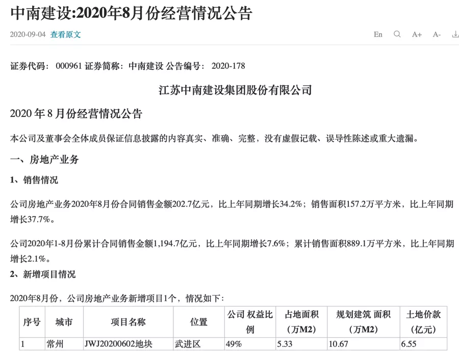 中南建设营收净利双增，净负债率下降，但仍踩两条“红线”
