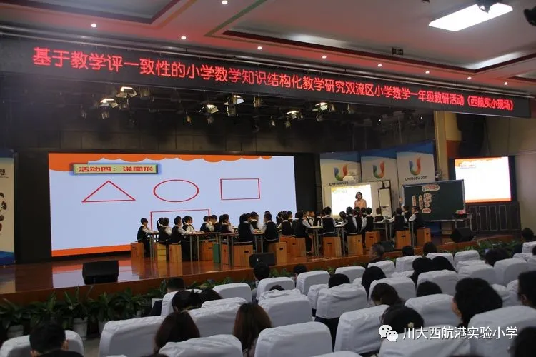 川大西航港实验小学丨汉藏交流促发展 两校携手同前行