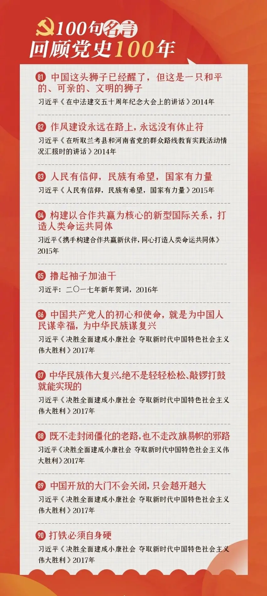 百句名言回顾党史百年