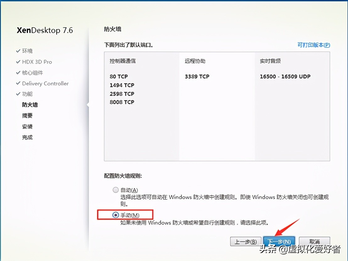 最全整套企业云桌面（Citrix+XenApp&XenDesktop）部署手册