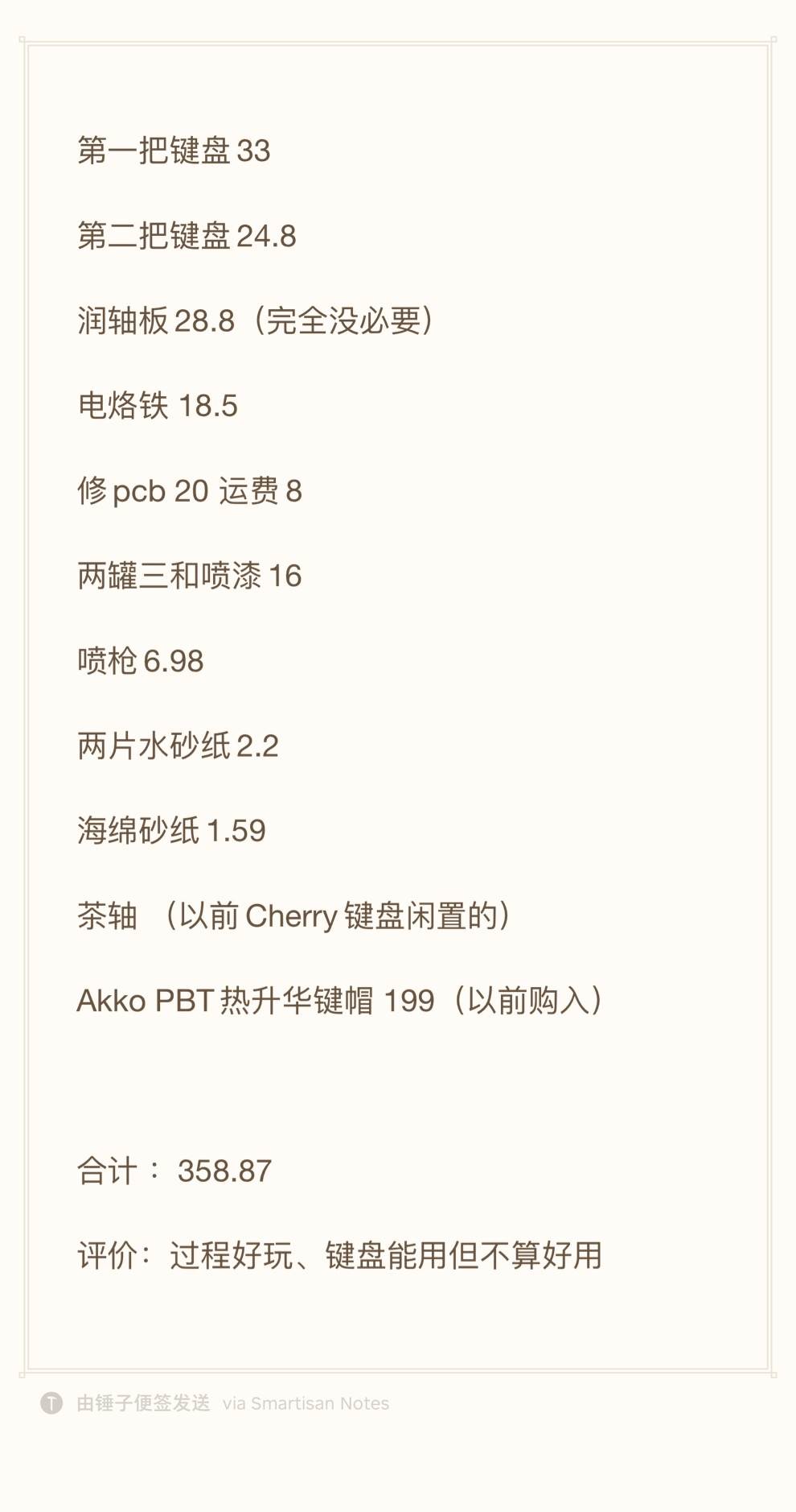 翻新30块钱悦米机械键盘，菜鸟玩家的首次DIY尝试差点翻车