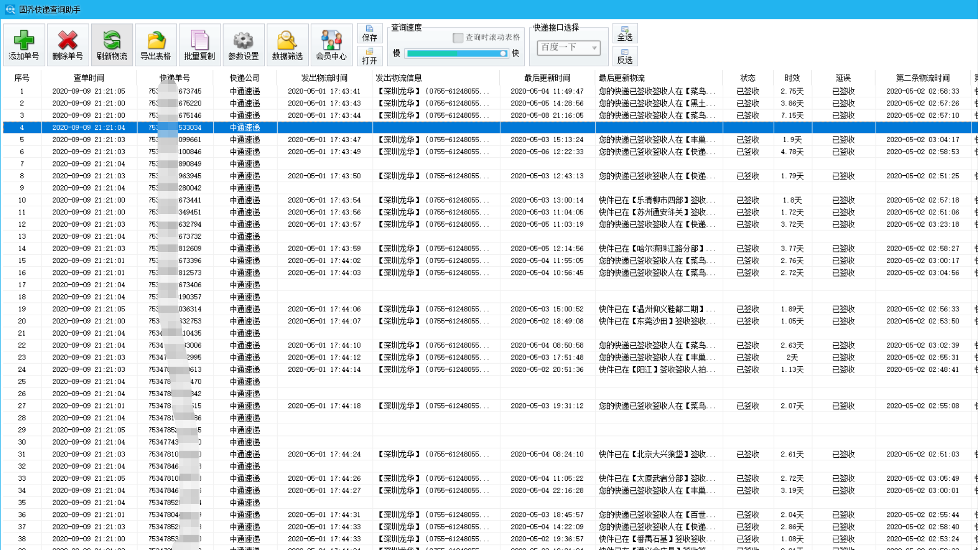 教你自动批量跟踪中通、仓储物流中心快递信息？