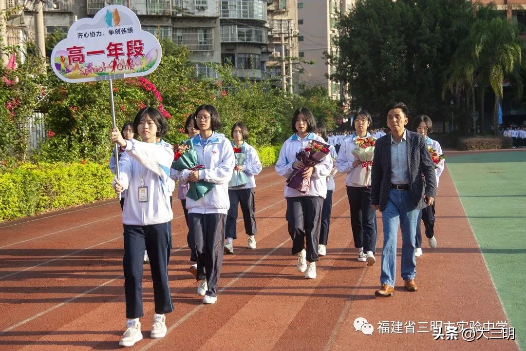 发扬体育肉体，彰显青春风采——三明市实验中学第十五届文体艺术节盛大开幕