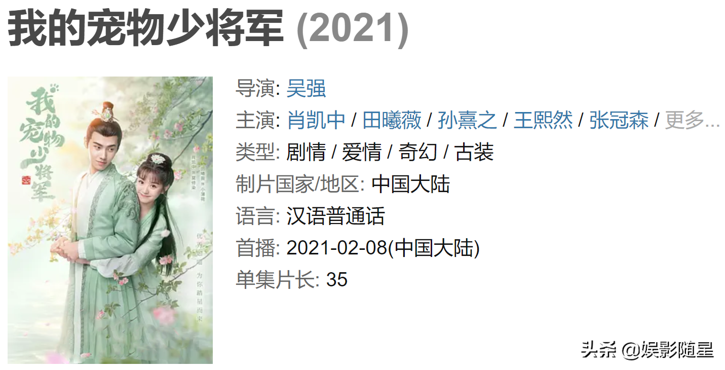 《我的宠物少将军》今晚首播，3大导演联合执导，这阵容堪称无敌