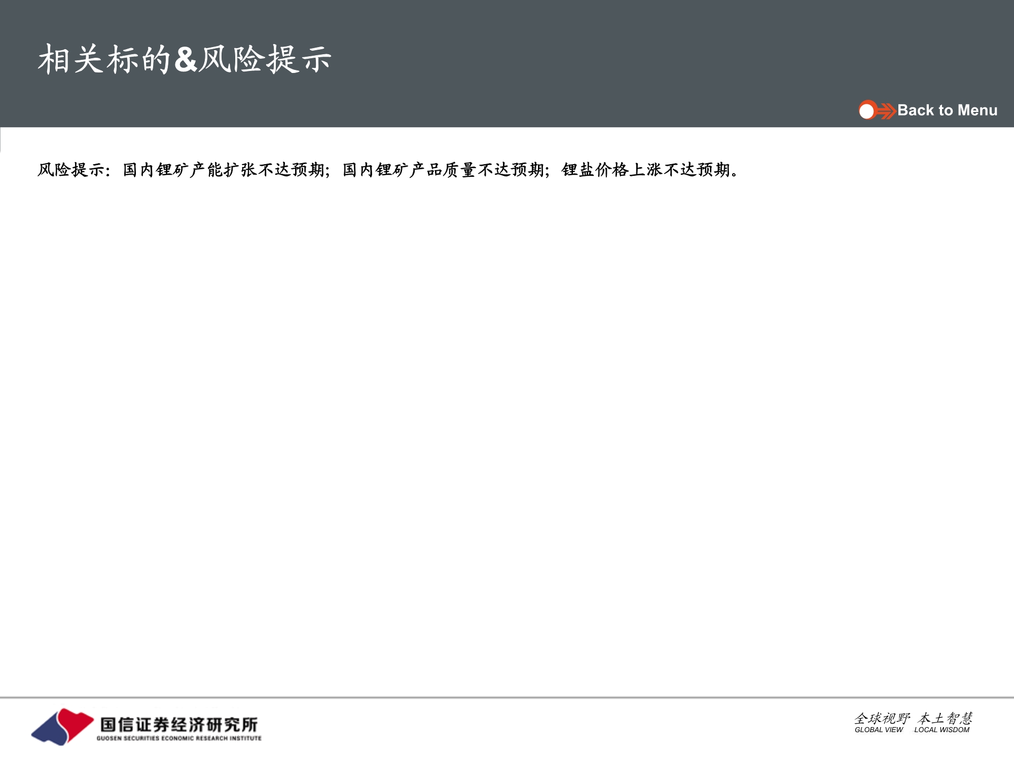 有色金属锂行业专题报告：国内硬岩型锂矿全梳理