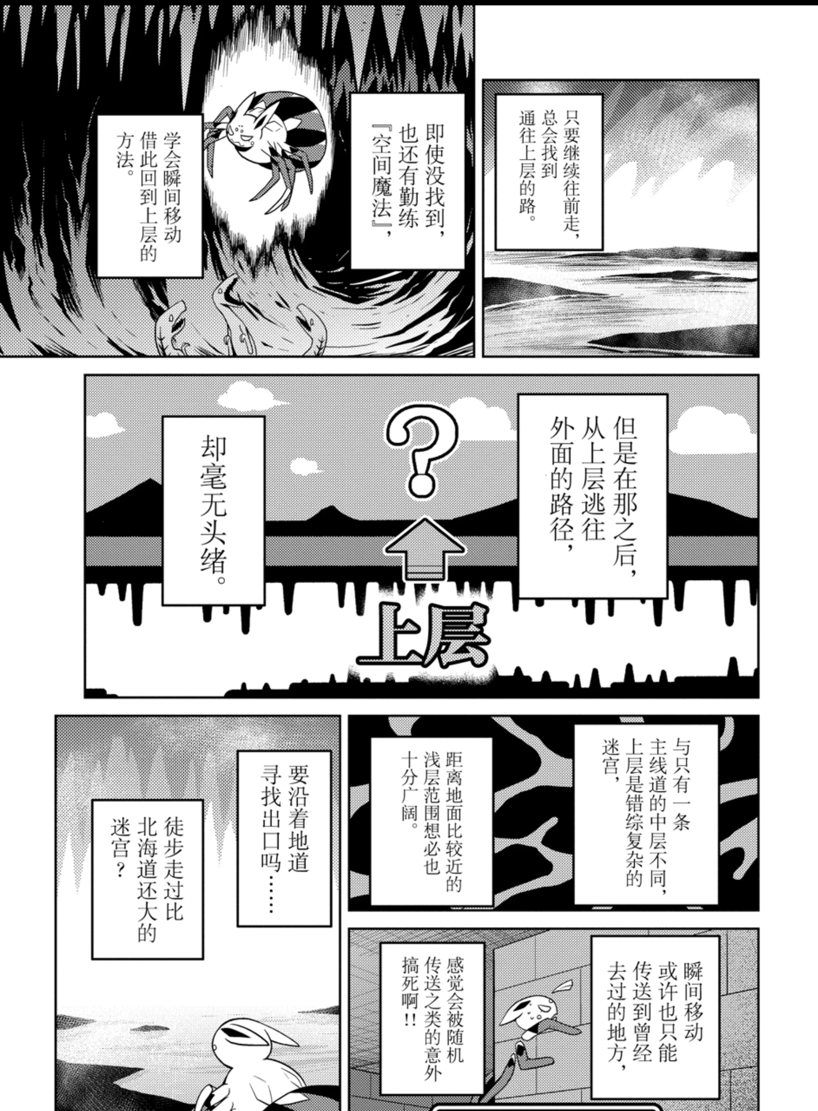 转生蜘蛛又那样漫画 9 阿刺克涅 Mp头条