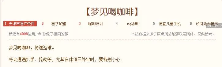 这届网友最见不得人的秘密,都藏在“周公解梦”网站里