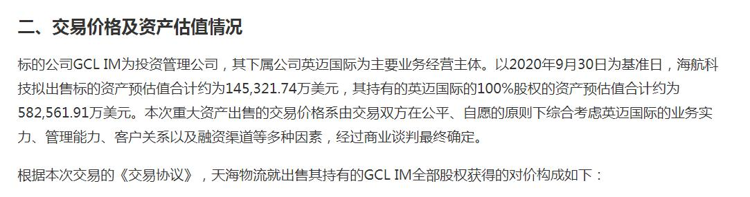 海航科技亏本出售英迈国际收问询函 利润波动大且债务危机或加剧