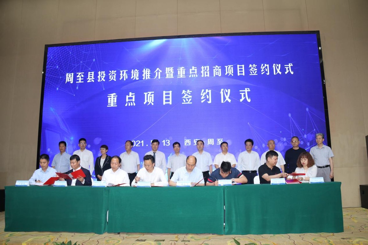 再造“金周至”！周至縣成功簽約26個項目引資101.19億元 助力打造縣域經(jīng)濟發(fā)展新引擎