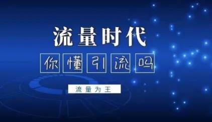 如何有效的给淘宝店铺引流推广