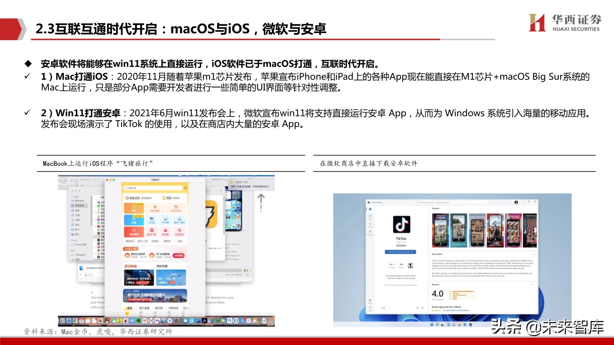 鸿蒙OS深度研究报告：庖丁解牛，鸿鹄之志