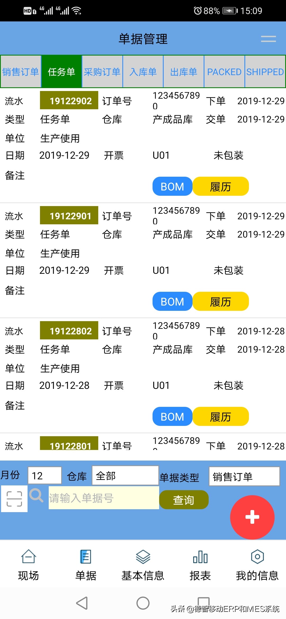 恭喜又一家电器制造业客户系统稳定上线一年