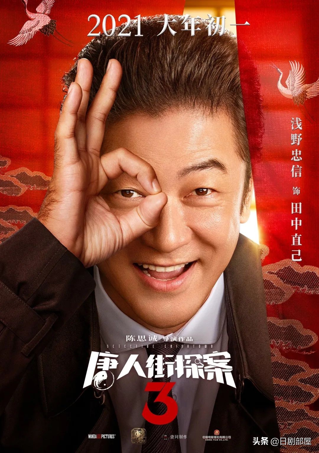 铃木保奈美、三浦友和都来了！《唐人街探案3》