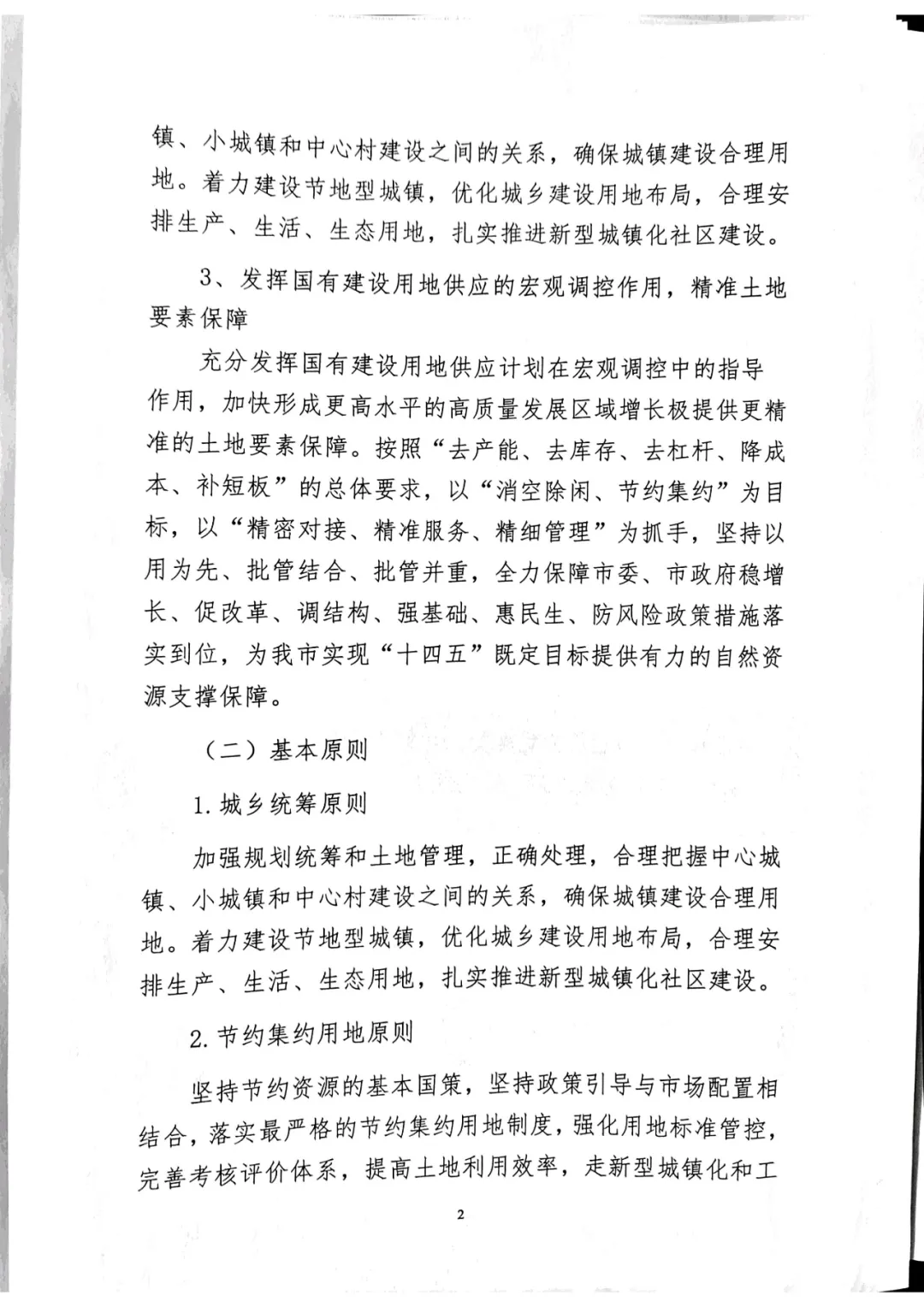 总量6194亩!荥阳市2021年度国有建设用地供应计划出炉