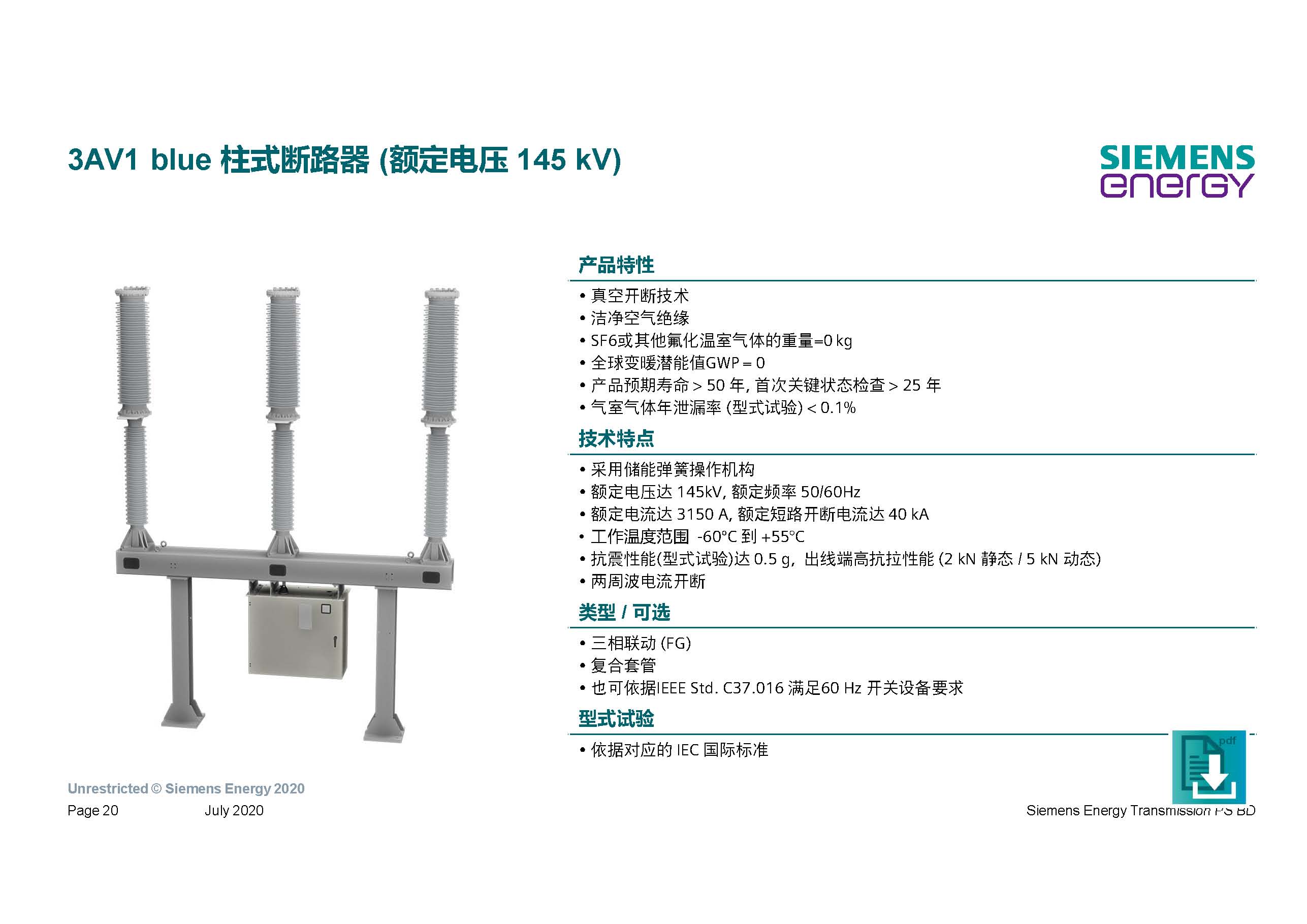 西門子能源產(chǎn)品管理總監(jiān)李德軍：無SF6環(huán)保型高壓產(chǎn)品的開發(fā)應用