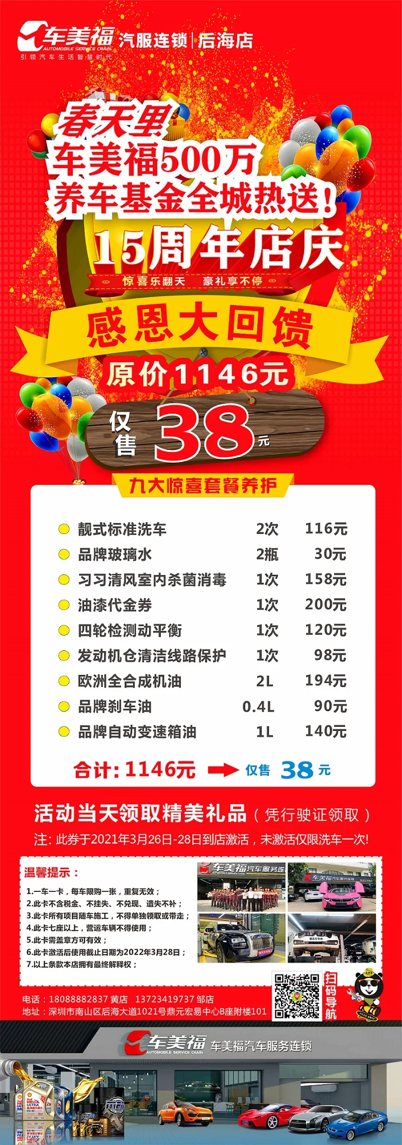 车美福大岭店店庆完美收官,这波福利你错过了吗?