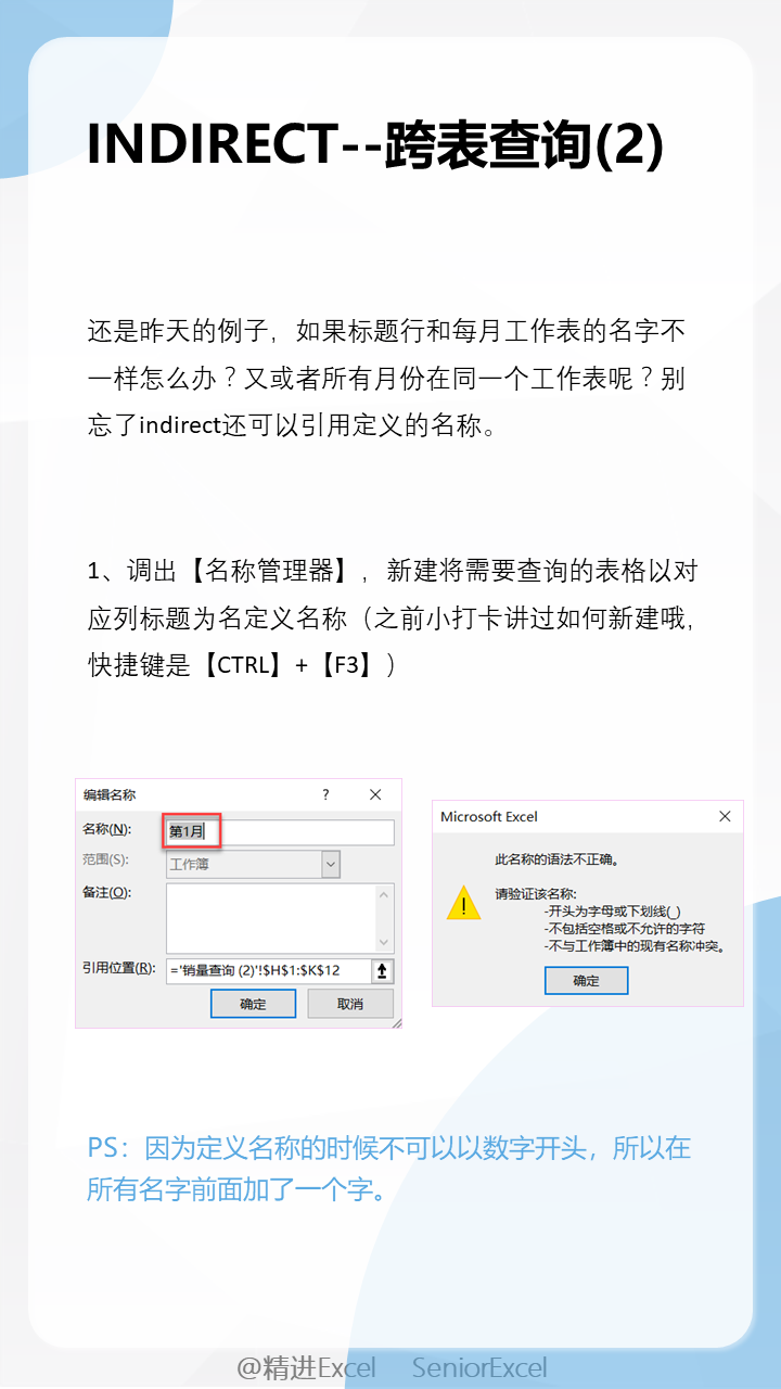 INDIRECT函数6大核心用法，把Excel间接引用体现得淋漓尽致