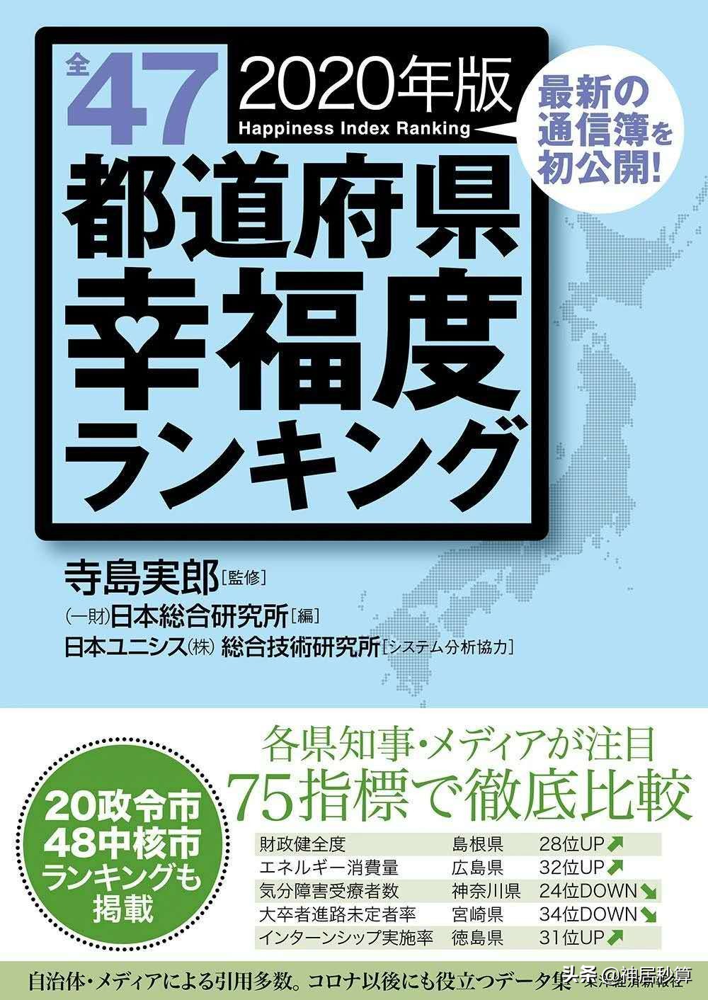 令和时代首次发表！日本各都道府县「幸福度」排名出炉