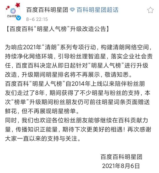 百度百科无法送花的问题以及解决方案