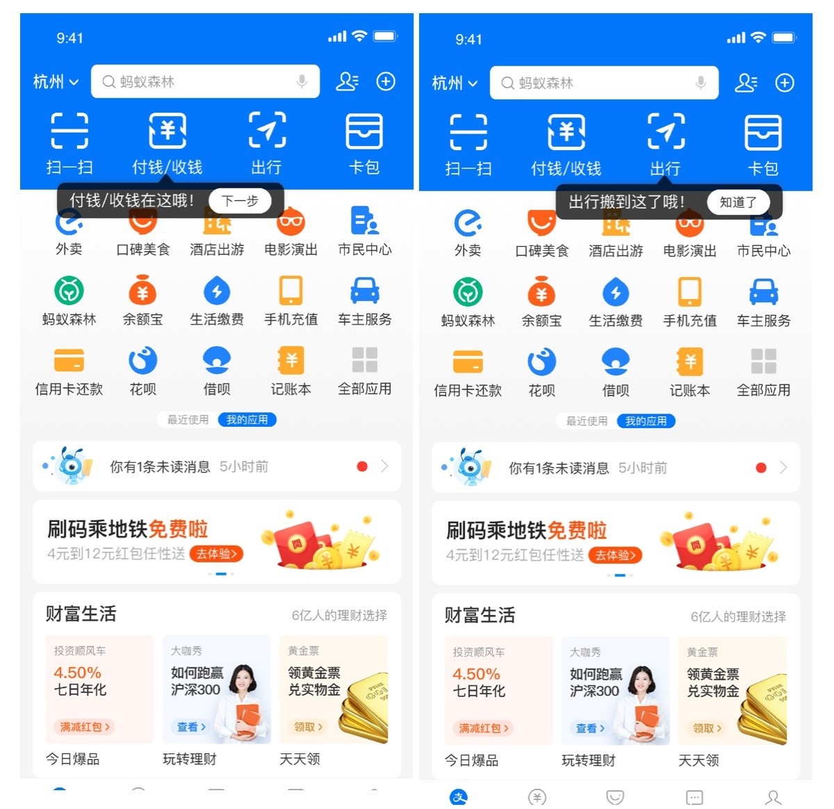 支付宝将迎重大改版：收付钱码合并 出行C位出道