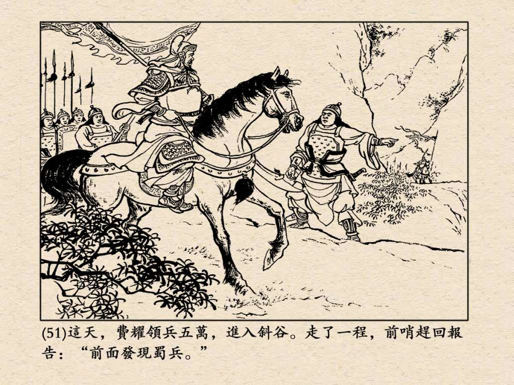 《三国演义》高清连环画第50集——姜维献书