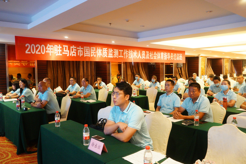 河南驻马店：科学健身学起来，体质监测重培训