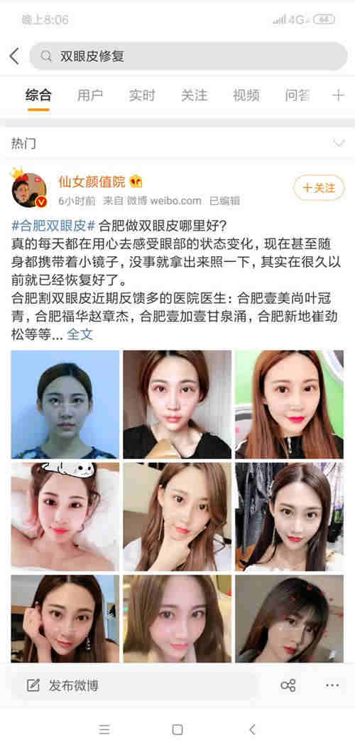 孔明霸屏帮：医美行业微博热门引流六大技巧