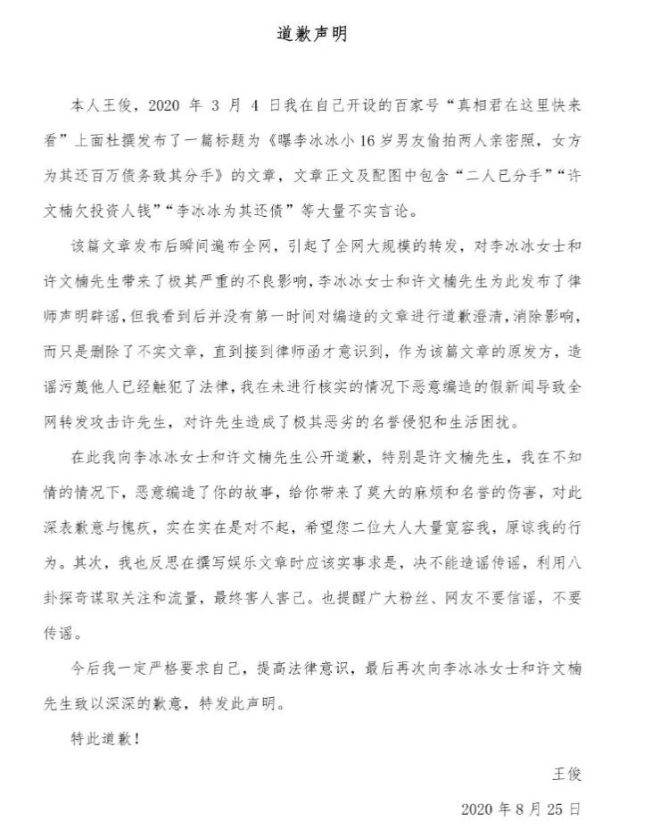 李冰冰七夕破除分手传闻，转发造谣者道歉微博，替男友感到委屈