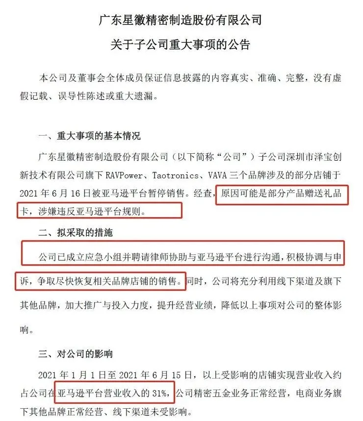 亚马逊封号背后,是一场中美贸易对决