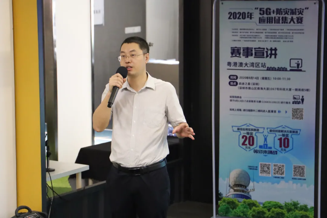 最高奖励可达20万元！5G+防灾减灾”大赛粤港澳站还说了这些