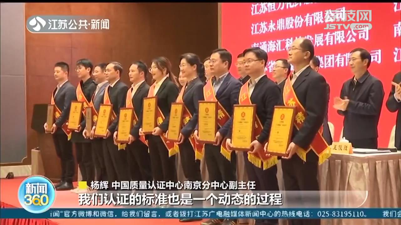 首批&ldquo;江苏精品&rdquo;亮相 看看都有哪些家乡品牌上榜