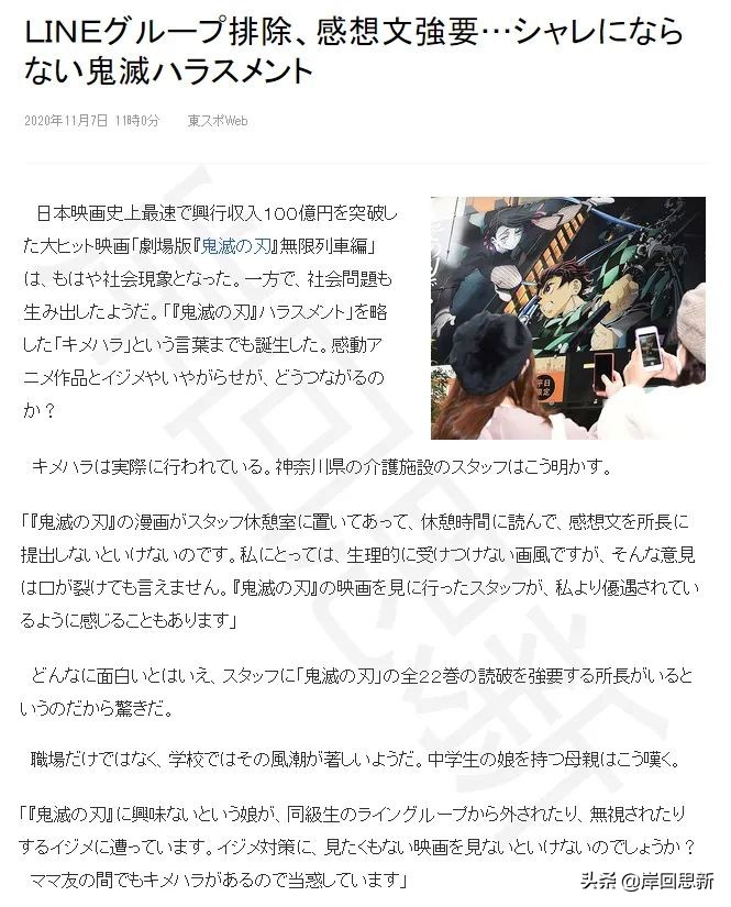 從鬼滅騷擾到職場騷擾 甚至校園冷暴力 鬼滅之刃 有錯嗎 Justyou