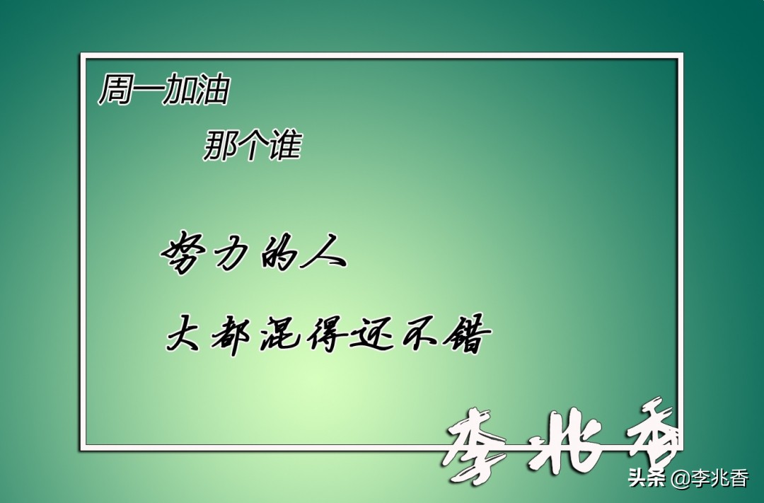 新的一周早晨正能量问候祝福语句，周一最美的早安祝福表情图片图片