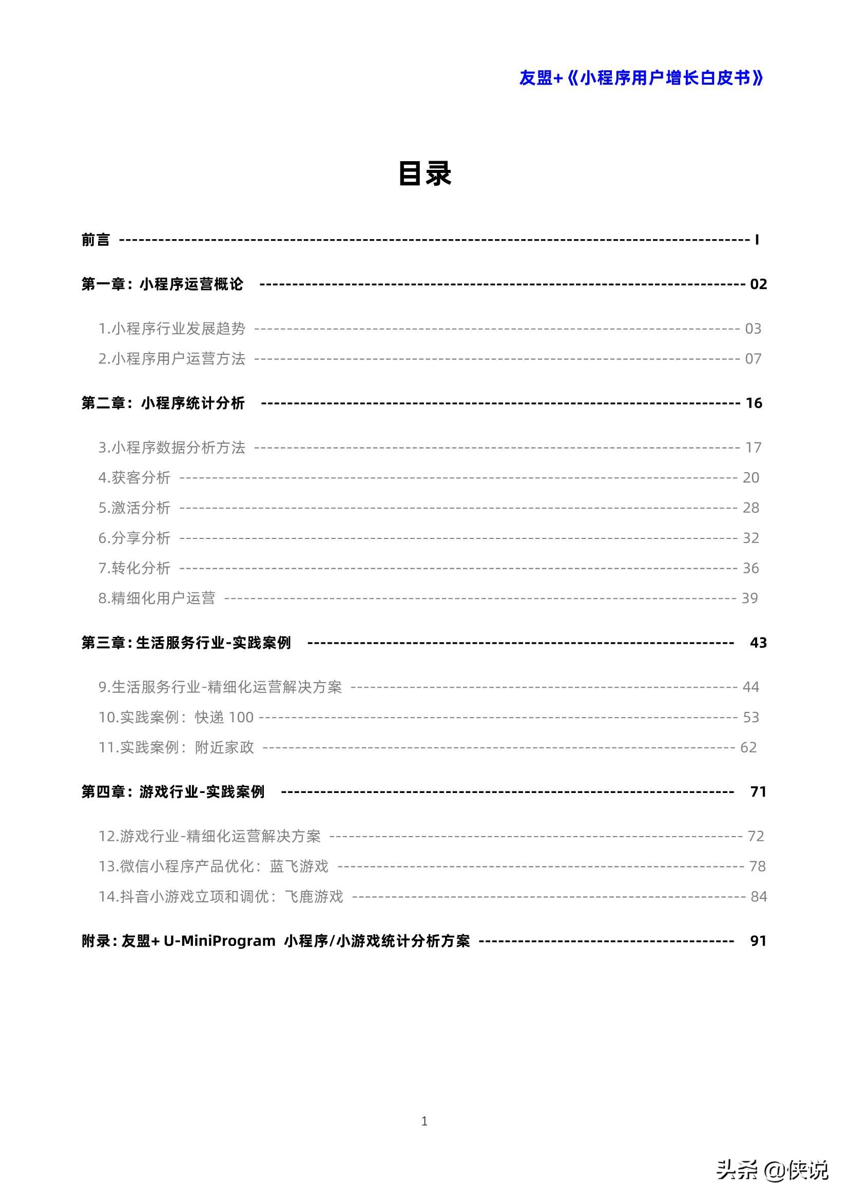 小程序用户增长白皮书（友盟）