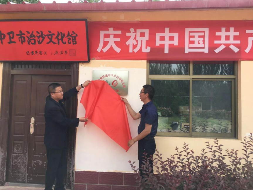 中卫市雷锋文化馆与中移铁通有限公司中卫分公司共建红色教育基地