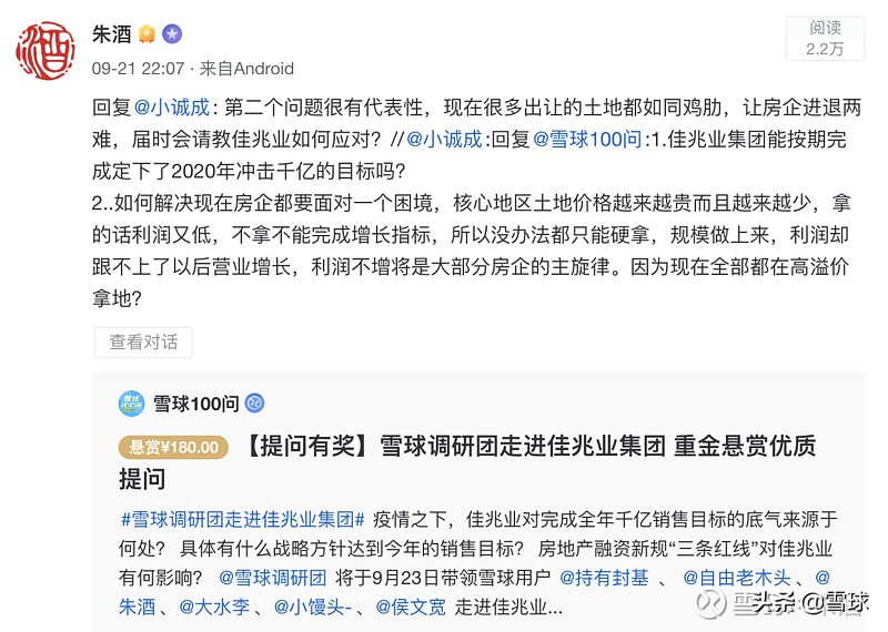从“旧改之王”佳兆业看房企未来的发展方向