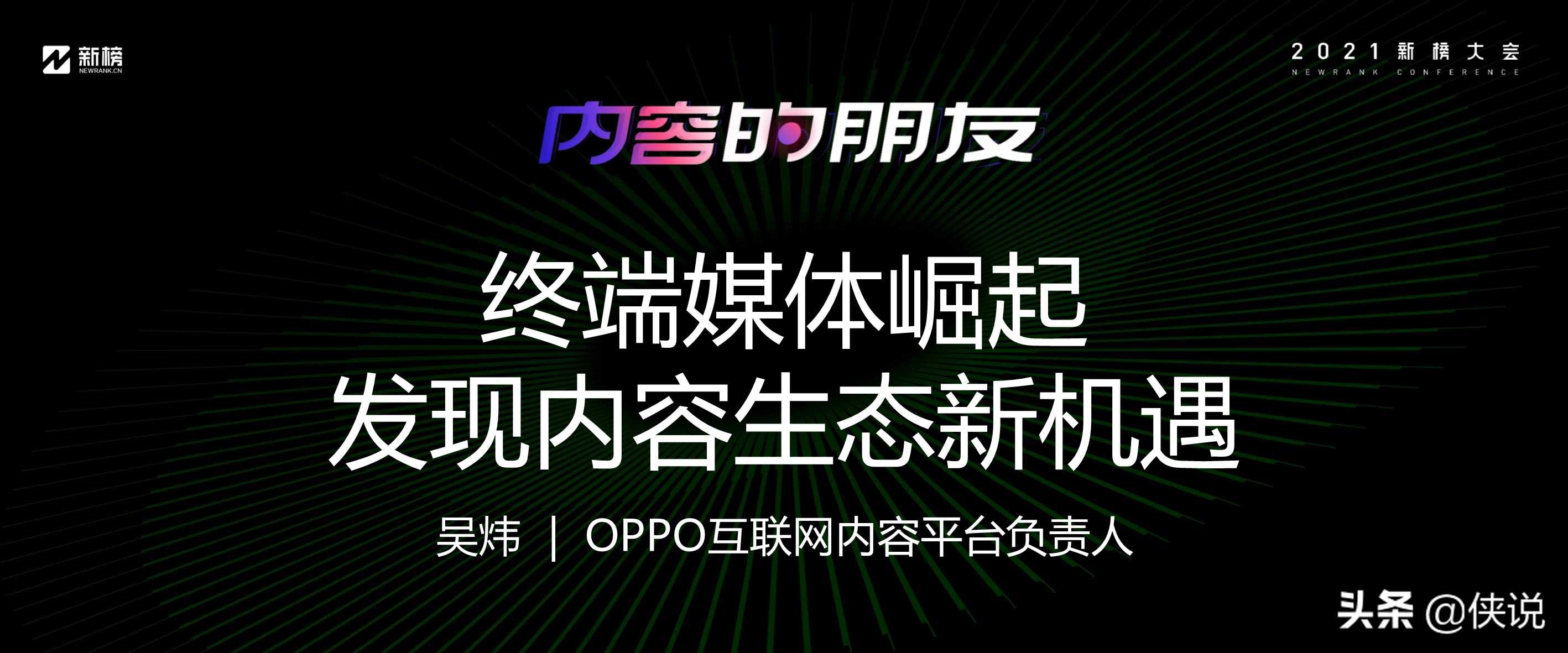 营销干货：21份最新2021新榜大会分享（全套）