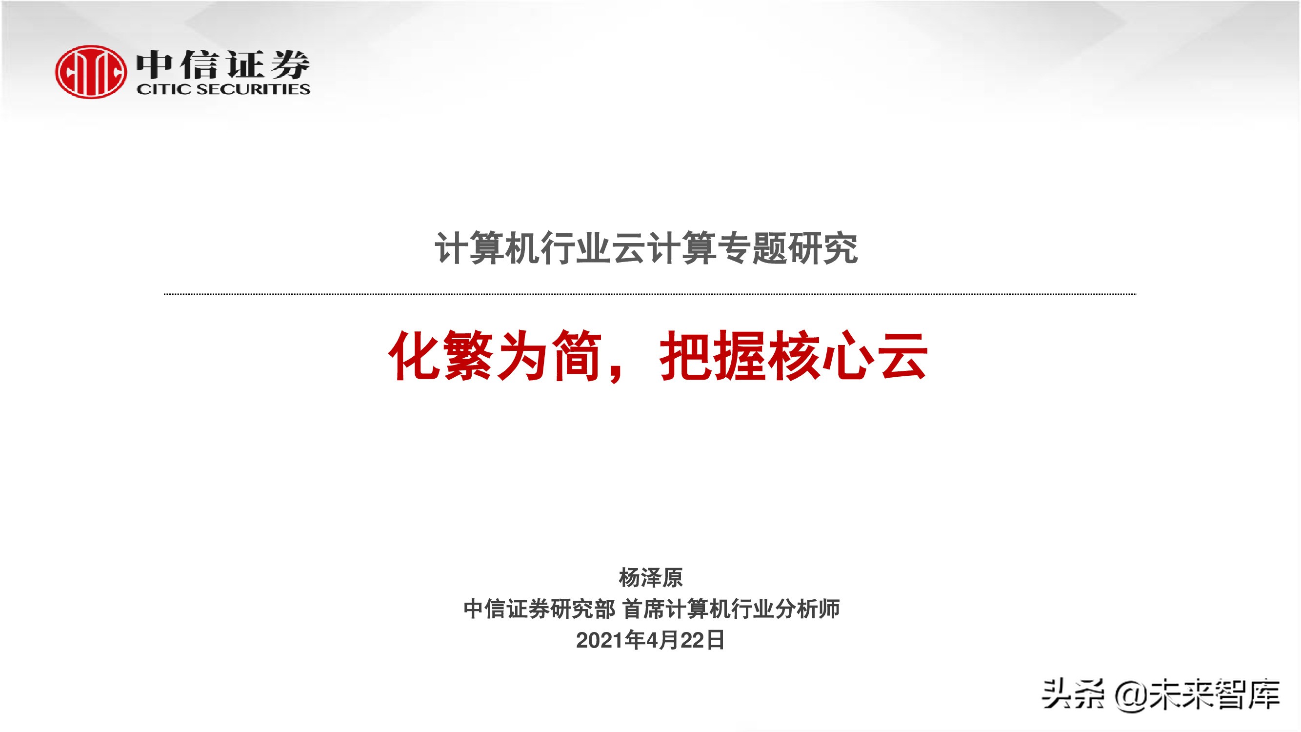 云计算行业研究：化繁为简，把握核心云