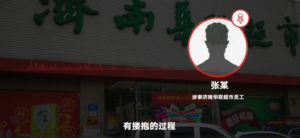 华联当事人否认猥亵阿里女员工：正常酒局吃饭，中间有搂抱过程，感觉被当枪使了，正接受警方问话
