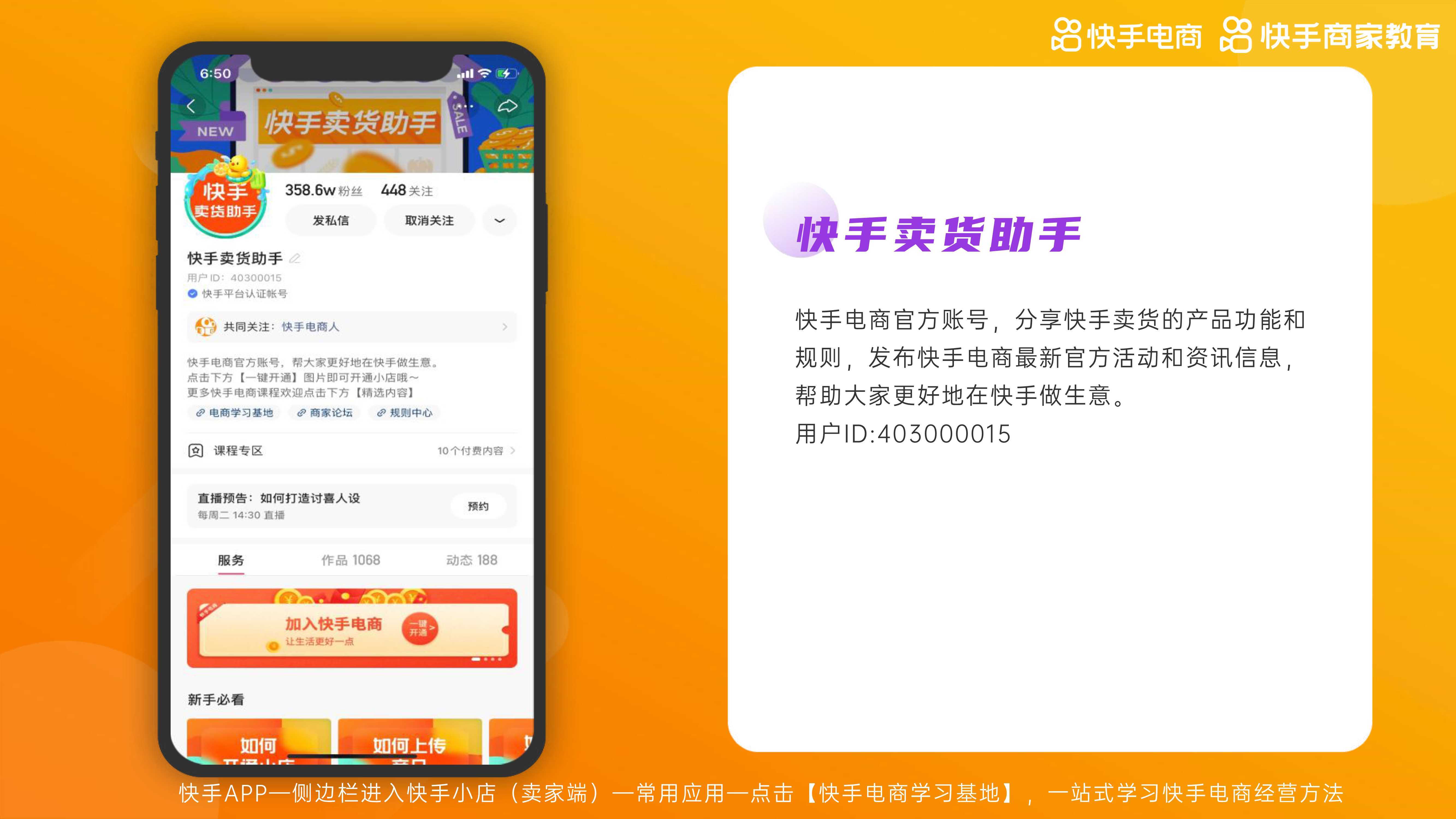 2021快手电商运营白皮书，涵盖商家经营必备知识