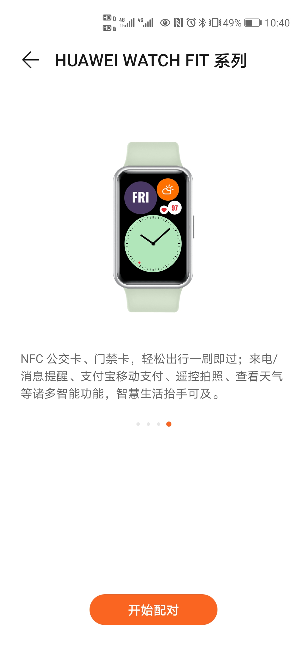 10天长续航，华为WatchFit价格或低于900？