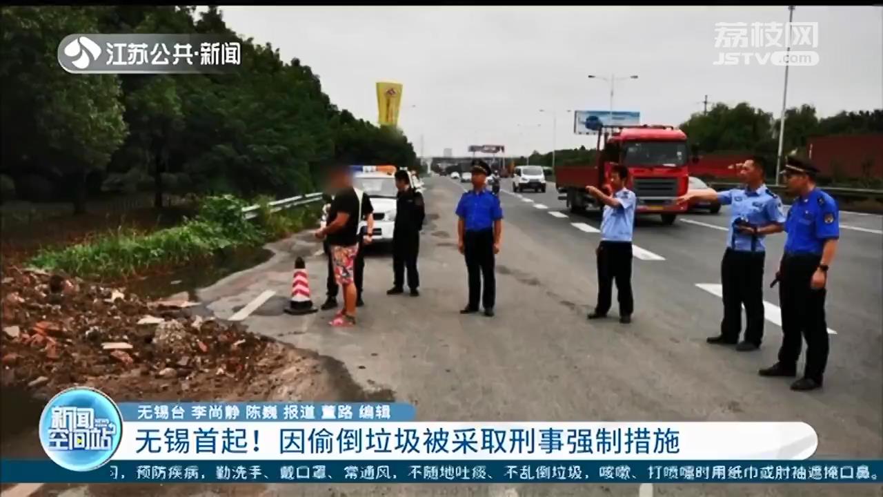 建筑垃圾偷倒在312国道上 当事人被采取刑事强制措施