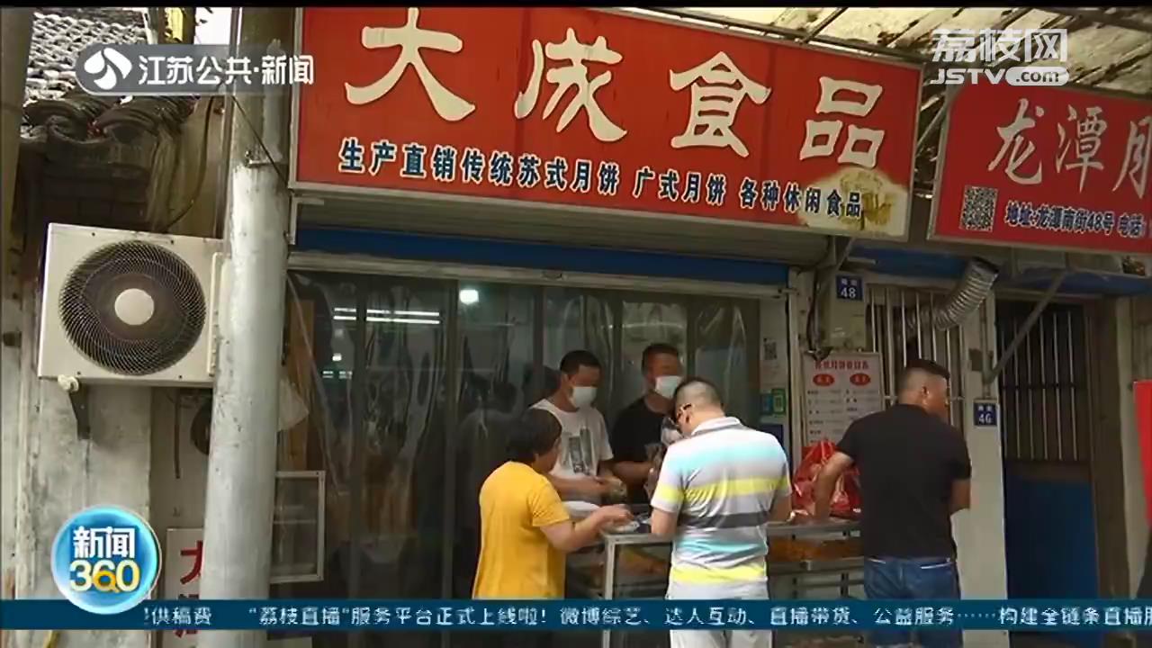 南京龙潭老街上的传统月饼：零添加纯手工 靠“小时候的味道”出圈